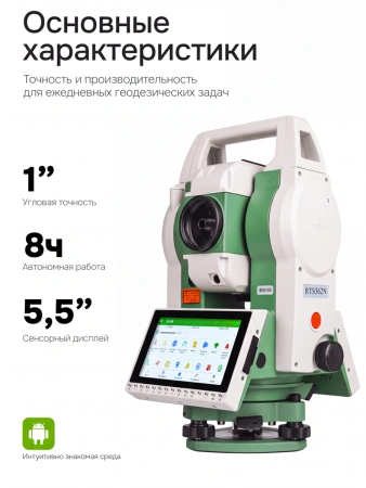 FOIF RTS362N (R1000, 2"; EGL) с ОС Android - электронный тахеометр