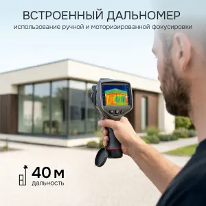RGK TL-640 Plus - тепловизор