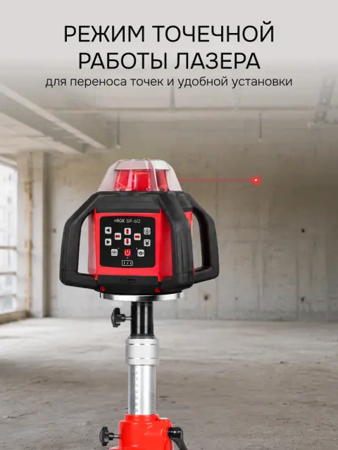 RGK SP-612 + миллиметровый приёмник излучения RGK LD-88 - ротационный нивелир с красным лучом