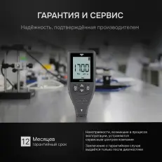 AMO N502 - толщиномер