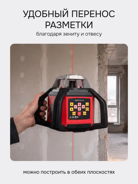 RGK SP-610 + элевационный штатив RGK SH-170 - ротационный нивелир с красным лучом