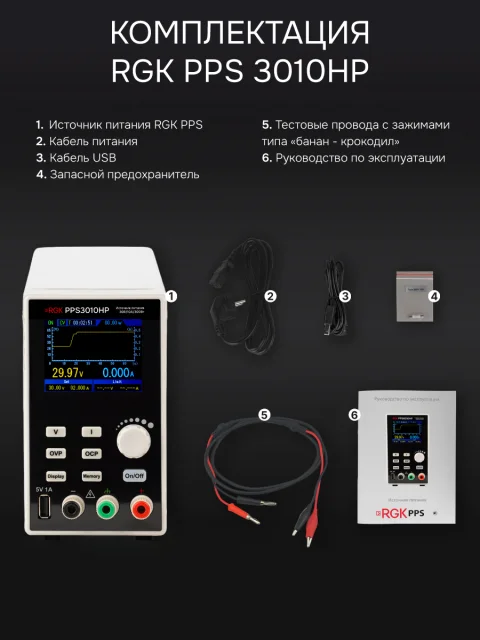 RGK PPS3010HP - источник питания
