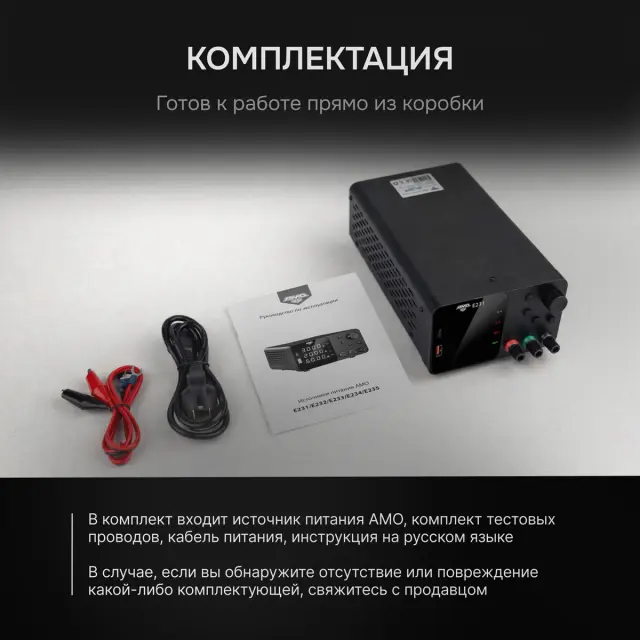AMO E231 - источник питания