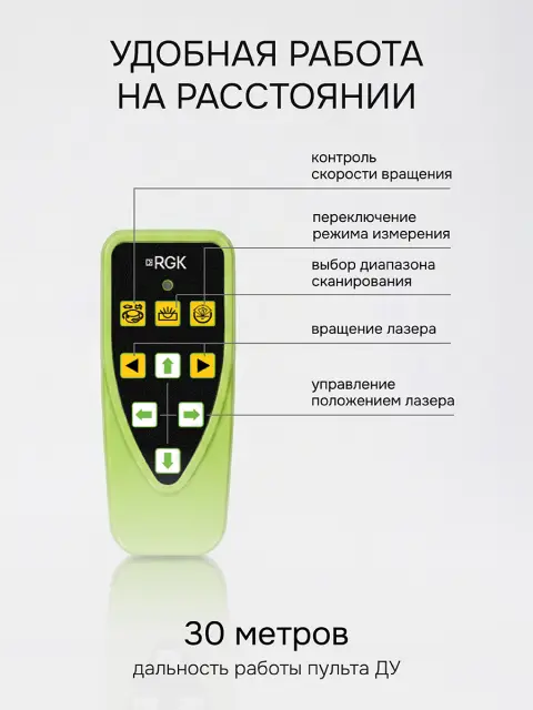 RGK SP-610G + элевационный штатив RGK SH-170 - ротационный нивелир с зеленым лучом