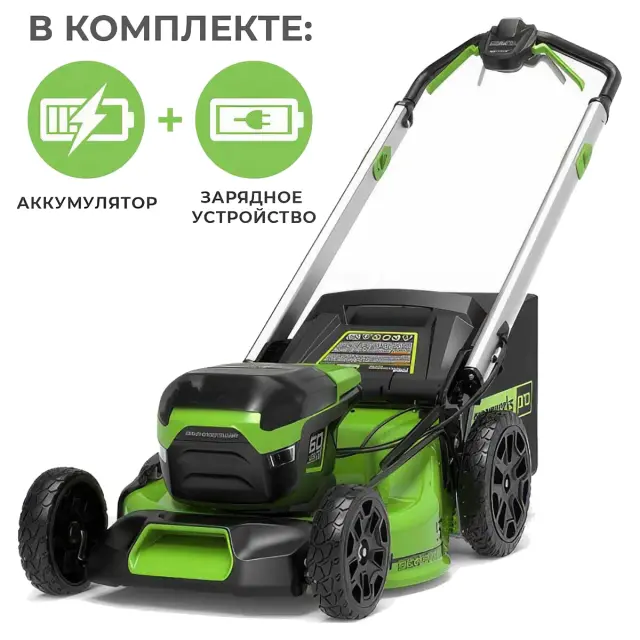 Greenworks GD60LM51SP бесщеточная, 60V с АКБ 5 Ач + ЗУ 10А двойное - аккумуляторная газонокосилка