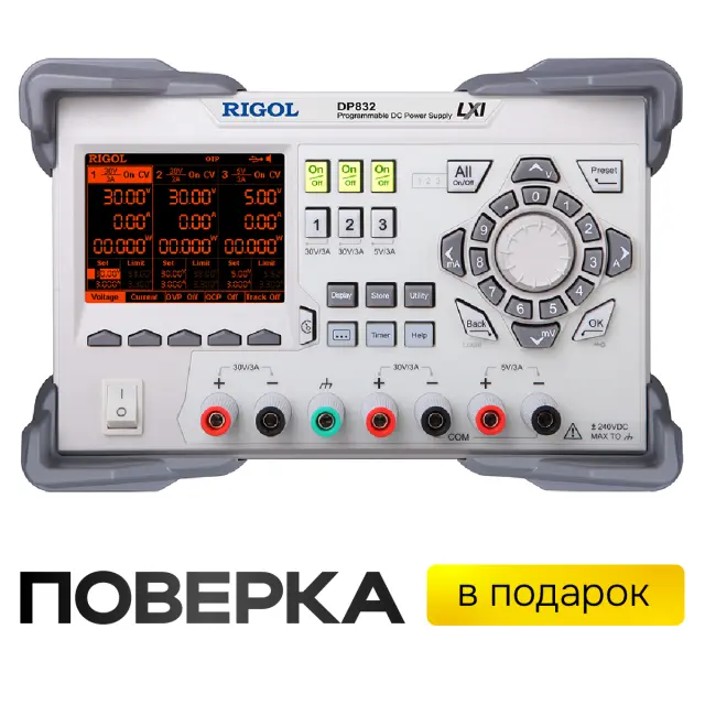 RIGOL DP832 - источник питания