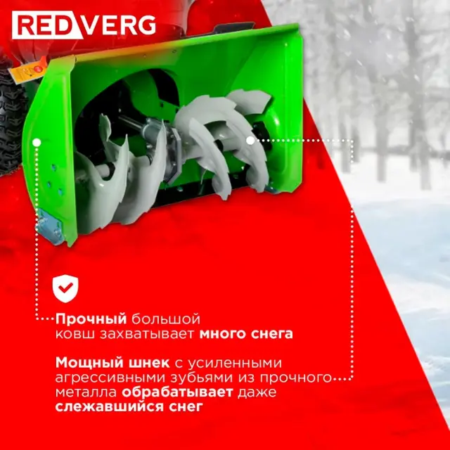Снегоуборщик бензиновый REDVERG RD-SB56/7