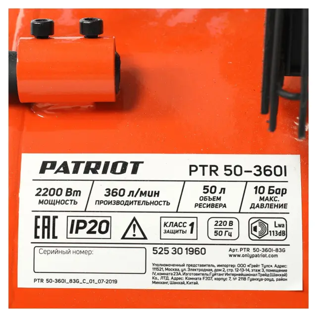 Patriot PTR 50-360 I - ременной компрессор