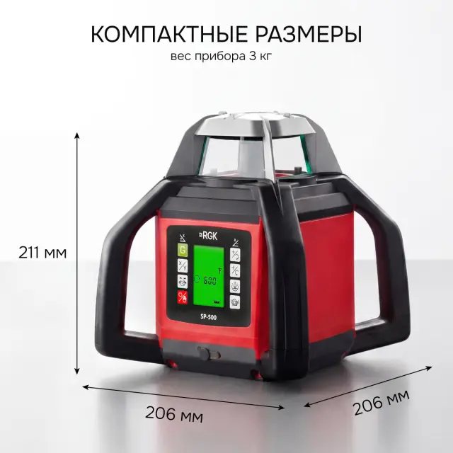 RGK SP-500 - ротационный нивелир (ротационный / красный луч / 900м с приемником / АКБ)