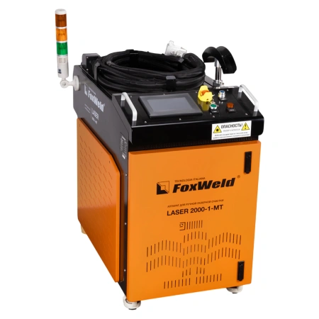 FoxWeld LASER 2000-1-МТ - аппарат для ручной лазерной очистки