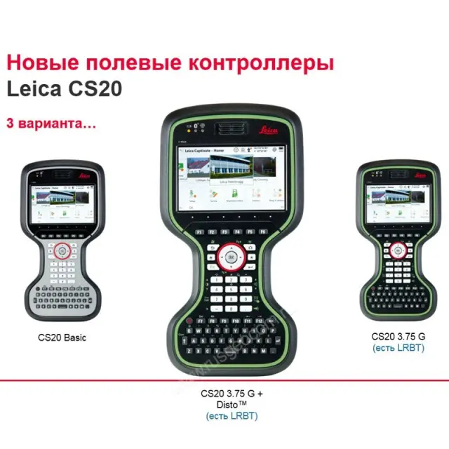 Варианты контроллеров LEICA CS20