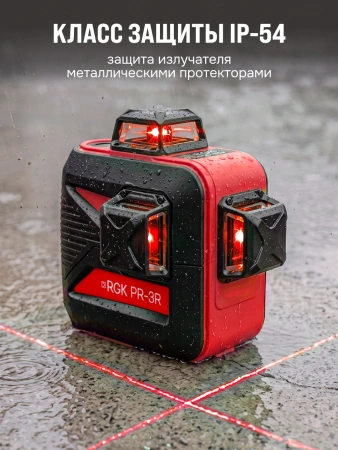 RGK PR-3R + штатив, рейка, приемник - лазерный нивелир 3d с красным лучом