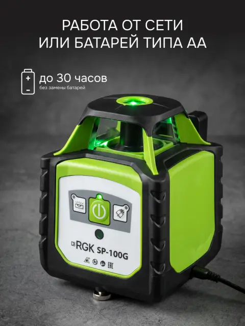RGK SP-100G с калибровкой + элевационный штатив RGK SH-170 - ротационный нивелир с зелёным лучом