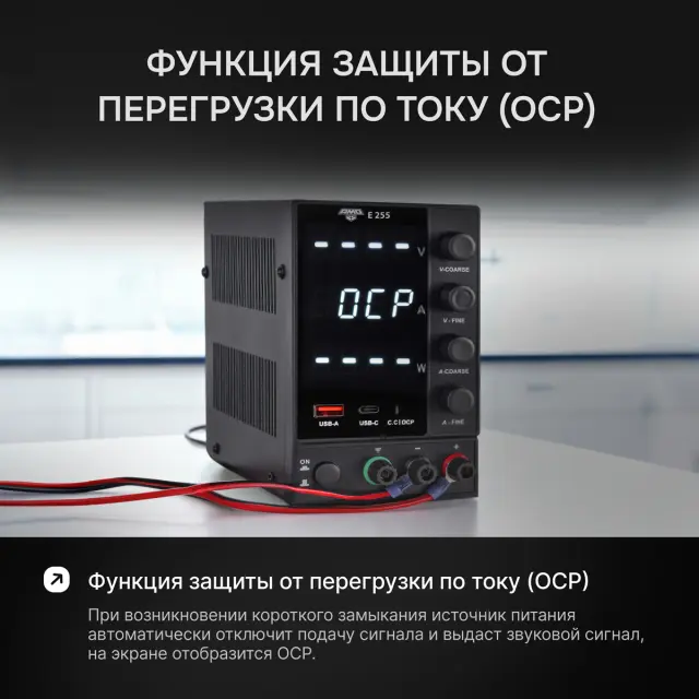 AMO E255 - источник питания