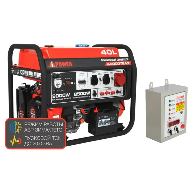 A-iPower A9000TEAX + блок автозапуска A-iPower 400 В, 25 А