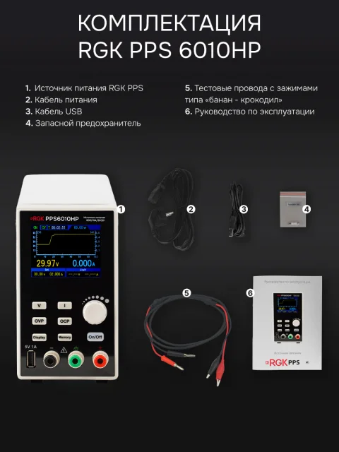 RGK PPS6010HP - источник питания
