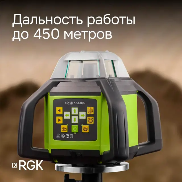 RGK SP-610G с калибровкой - ротац. нивелир (ротационный/зелёный луч/450м с приемником/±0,1 мм/АКБ)