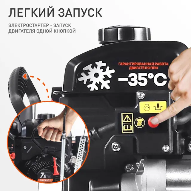 Patriot Сибирь 67 E снегоуборщик электростартер