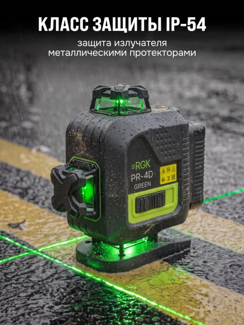RGK PR-4D Green - лазерный уровень (360° / зеленый луч / 70м с приемником / АКБ)