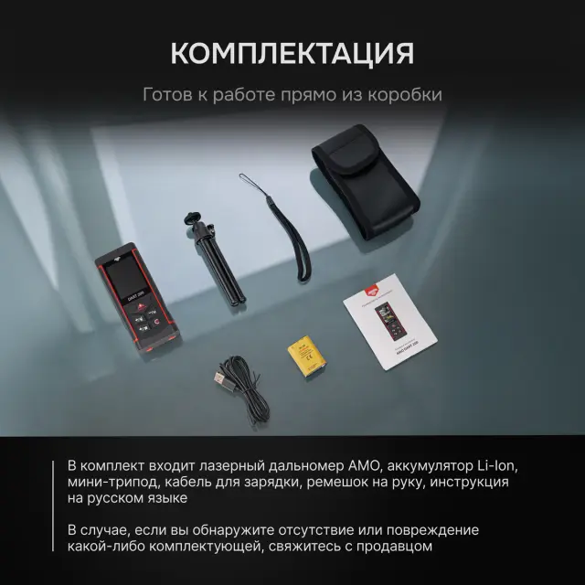 AMO DART 200 - лазерный дальномер