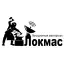Локмас