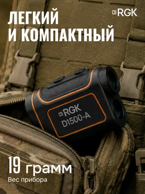 RGK D1500-A - оптический дальномер