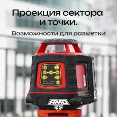 AMO ROTOR 300 - лазерный ротационный нивелир