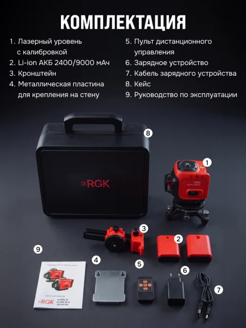 RGK ALPHA 3D-D с калибровкой - лазерный уровень 3D (360° / зелёный луч / 40м / АКБ)