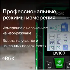 RGK DV100