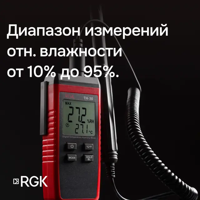 RGK TH-30 с поверкой - термогигрометр