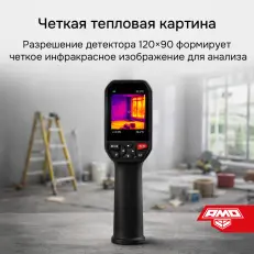 AMO T815 - тепловизор