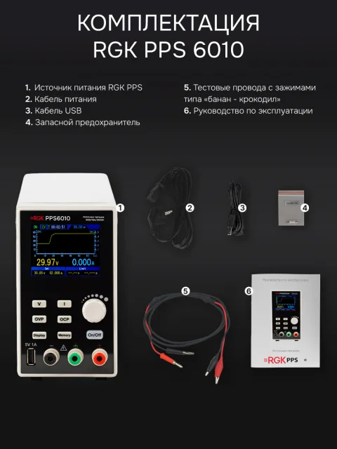 RGK PPS6010 - источник питания