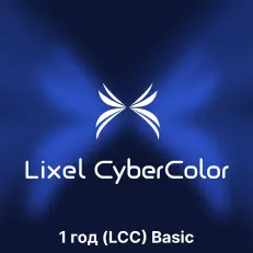 Программное обеспечение XGRIDS Lixel CyberColor (LCC) Basic, срок - 1 год (цифровой ключ активации)