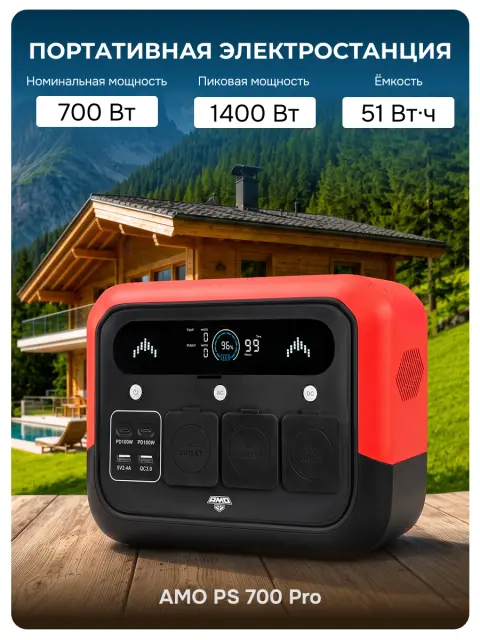 AMO PS 700 Pro красная - портативная электростанция