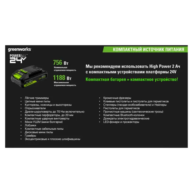 Greenworks High Power G24HP2 24V 2 А.ч - аккумулятор