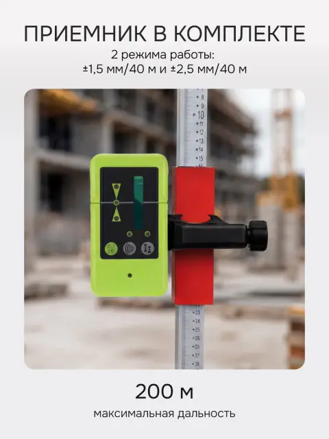 RGK SP-100G + элевационный штатив RGK SH-170 + рейка RGK LR-2 + дальномер RGK DL100G - ротационный нивелир с зелёным лучом