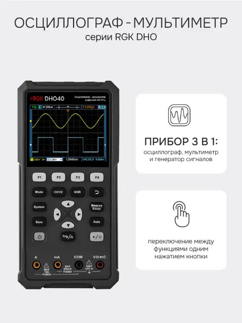RGK DHO70G - осциллограф - мультиметр