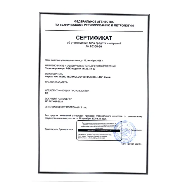 RGK TH-20 с поверкой - термогигрометр