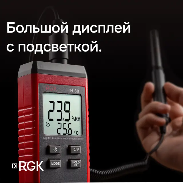 RGK TH-30 с поверкой - термогигрометр
