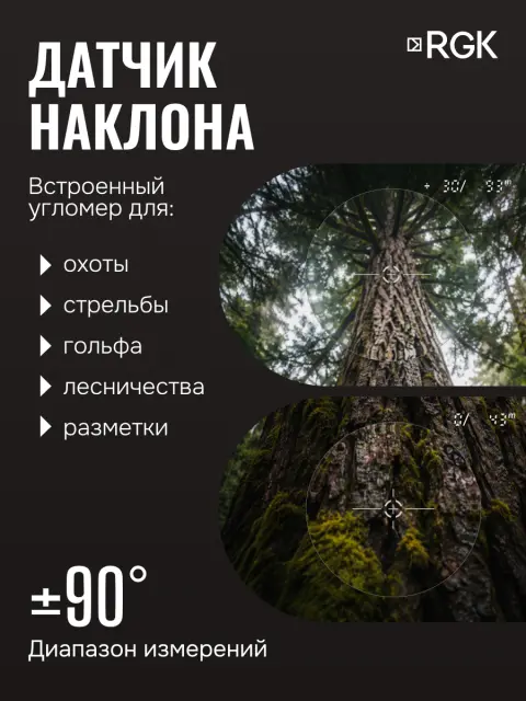 RGK D1000-A (с поверкой) - оптический дальномер