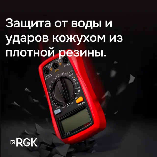 RGK DM-10 мультиметр