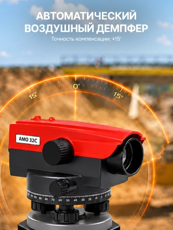 Комплект оптический нивелир AMO 32C + штатив RGK S2-N + рейка AMO S35