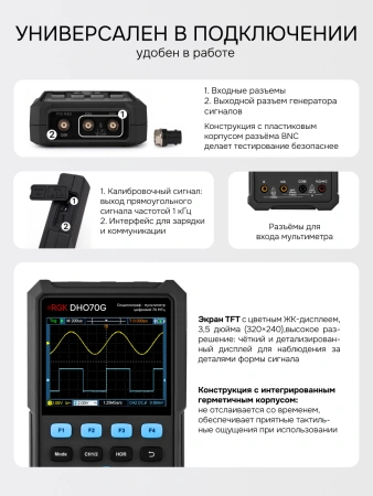 RGK DHO70G - осциллограф - мультиметр