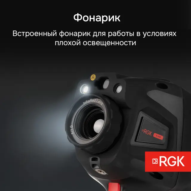 RGK TL-400 с поверкой - тепловизор