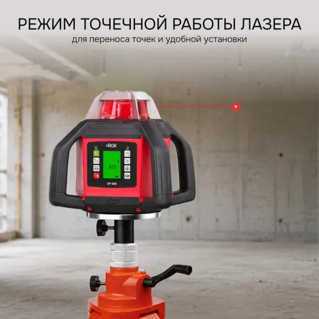 RGK SP-500 - ротационный нивелир (ротационный / красный луч / 900м с приемником / АКБ)