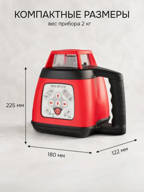 RGK SP-310 + элевационный штатив RGK SH-340 - ротационный нивелир с красным лучом