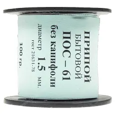 Припой ПОС-61 1,5 мм без канифоли