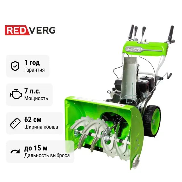 REDVERG RD-SB62/7E снегоуборщик бензиновый самоходный