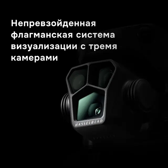 DJI Mavic 3 Pro Cine Premium Combo (DJI RC Pro) - квадрокоптер