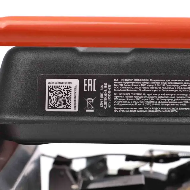 GRS 1500 - генератор